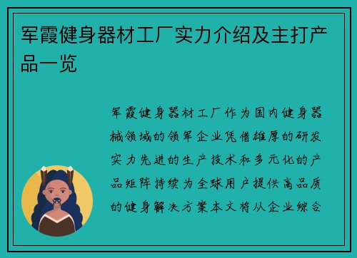 军霞健身器材工厂实力介绍及主打产品一览