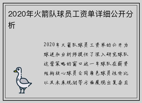 2020年火箭队球员工资单详细公开分析