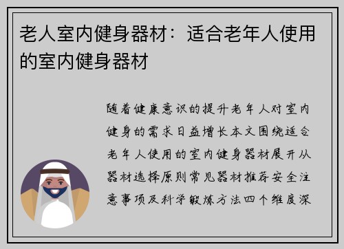 老人室内健身器材：适合老年人使用的室内健身器材