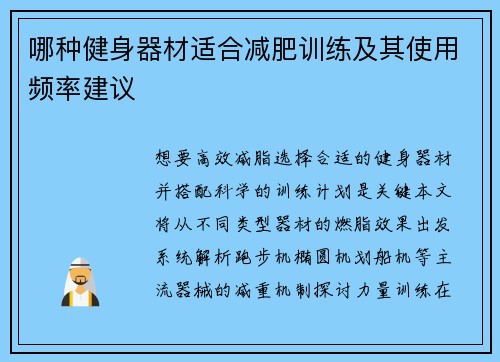 哪种健身器材适合减肥训练及其使用频率建议